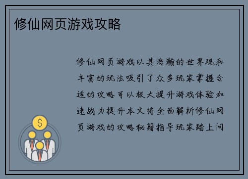 修仙网页游戏攻略