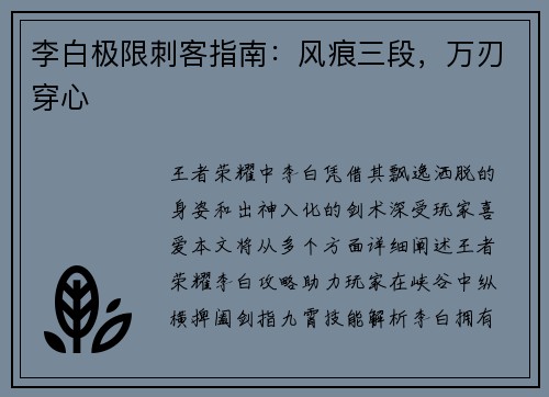 李白极限刺客指南：风痕三段，万刃穿心