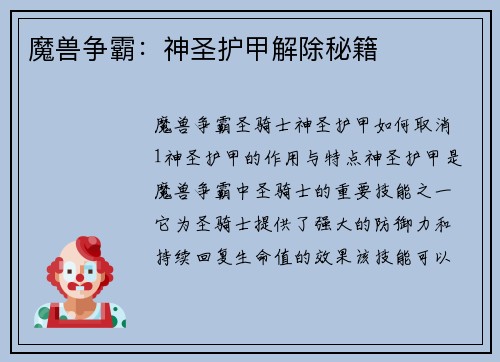 魔兽争霸：神圣护甲解除秘籍