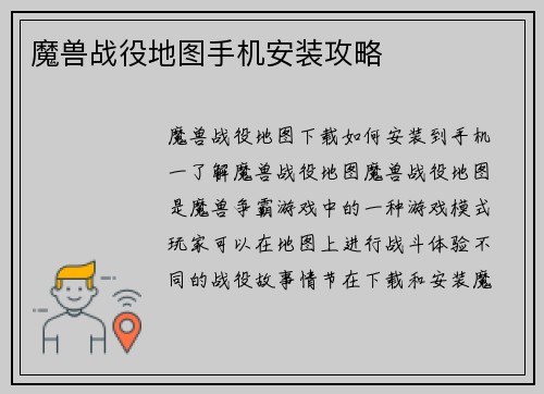 魔兽战役地图手机安装攻略