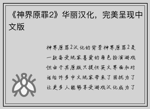 《神界原罪2》华丽汉化，完美呈现中文版