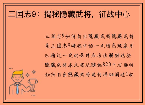 三国志9：揭秘隐藏武将，征战中心