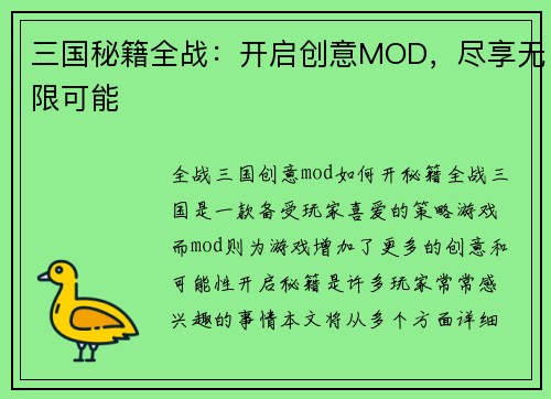 三国秘籍全战：开启创意MOD，尽享无限可能