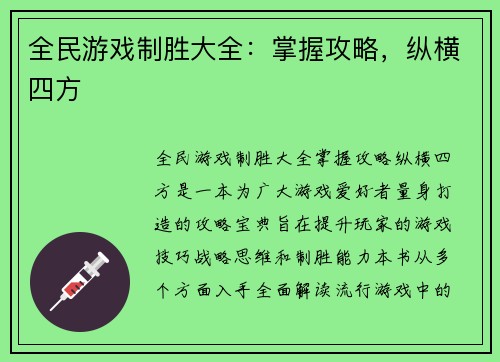 全民游戏制胜大全：掌握攻略，纵横四方