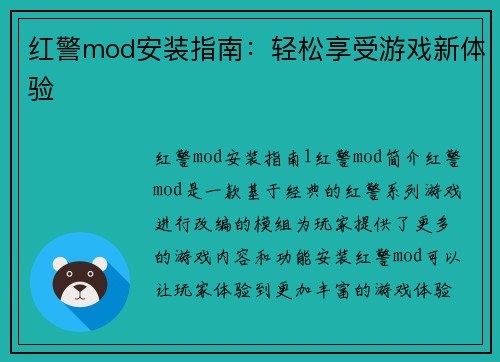 红警mod安装指南：轻松享受游戏新体验