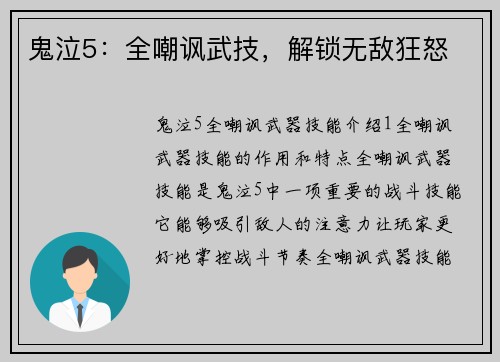 鬼泣5：全嘲讽武技，解锁无敌狂怒