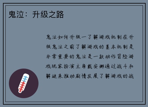 鬼泣：升级之路