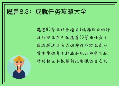 魔兽8.3：成就任务攻略大全