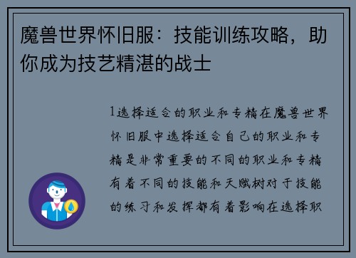 魔兽世界怀旧服：技能训练攻略，助你成为技艺精湛的战士