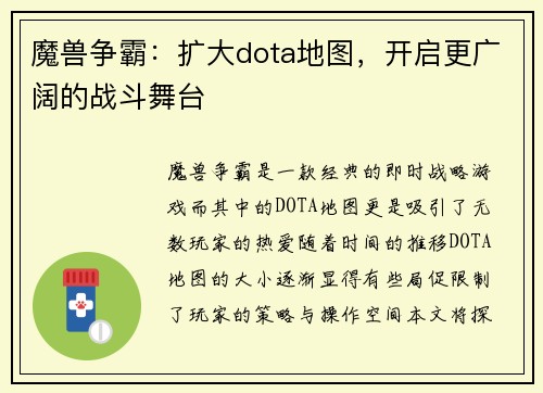 魔兽争霸：扩大dota地图，开启更广阔的战斗舞台